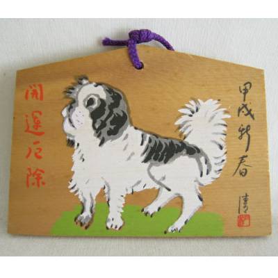 Ema Japanese Prayer Board, Year of the Dog